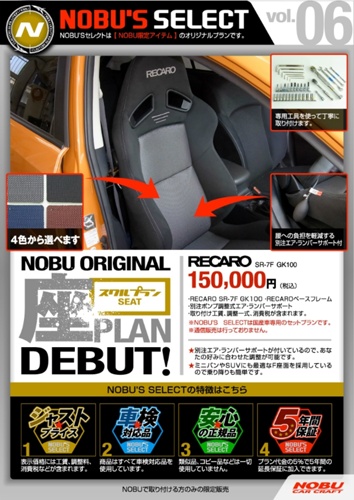 座プラン シートが変わればクルマも変わります Nobu Car Craft ノブ カークラフト 大分 車 カー用品 パーツ 部品 ドレスアップ カスタム