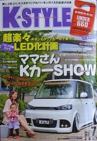 軽自動車の専門誌 K Styleに掲載されました Nobu Car Craft ノブ カークラフト 大分 車 カー用品 パーツ 部品 ドレスアップ カスタム