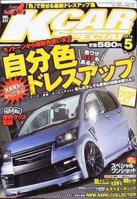 軽自動車の専門誌 K Styleに掲載されました Nobu Car Craft ノブ カークラフト 大分 車 カー用品 パーツ 部品 ドレスアップ カスタム